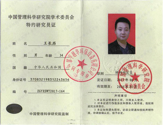 中國院特約研究員