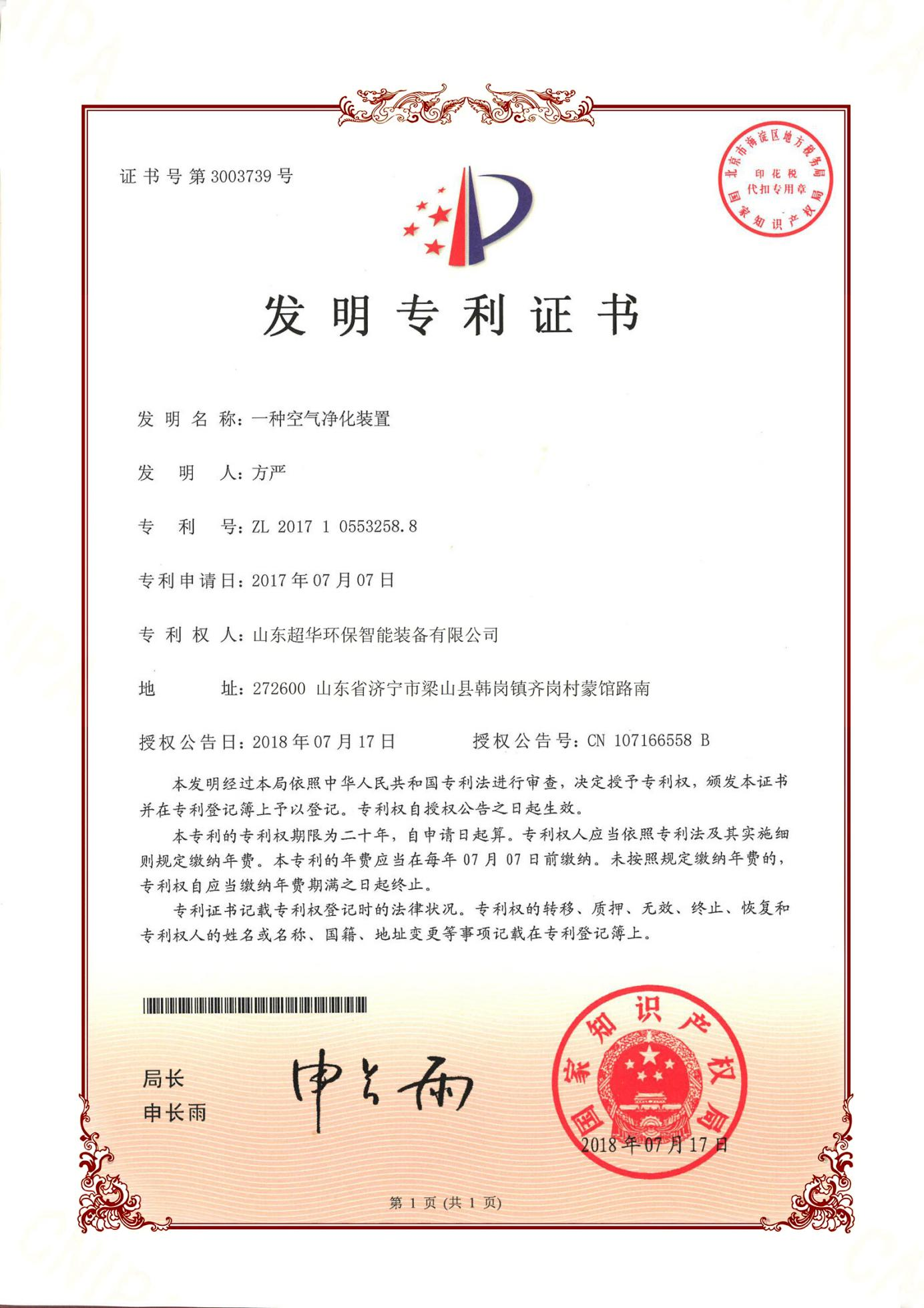 發(fā)明專利-一種空氣凈化裝置