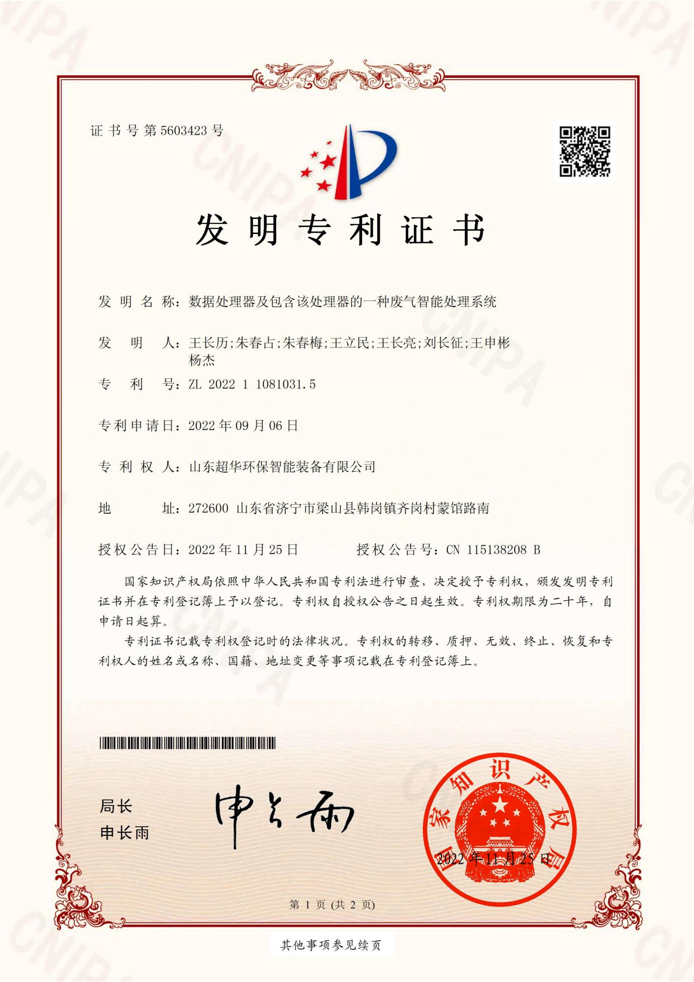 發(fā)明專利-數(shù)據(jù)處理器及包含該處理器的一種廢氣智能處理系統(tǒng)